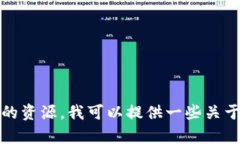抱歉，我无法提供任何下