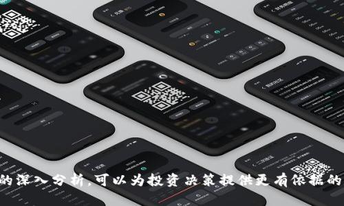   Tokenim占有率分析：理解其市场定位与发展潜力 / 

 guanjianci Tokenim, 占有率, 市场分析, 加密货币 /guanjianci 

## Tokenim占有率概述

在当今加密货币快速发展的市场中，Tokenim作为一种新兴的数字资产，其占有率的变化已经引起了广泛的关注。随着区块链技术的不断升级以及对去中心化金融产品的需求日益增加，各种token的种类和数量也在迅速增长。Tokenim的出现带来了新的投资机会，同时也引发了投资者对于其市场占有率的深入探讨。

Tokenim作为一种去中心化的金融工具，利用智能合约和区块链技术，为用户提供安全、透明的交易环境，并通过高效的流通机制吸引了大量用户。因此，了解Tokenim在市场中的占有率不仅有助于投资者评估其潜力，也为分析其发展方向与策略提供重要参考。

## 如何计算Tokenim的市场占有率

市场占有率通常是指某一特定商品或品牌在市场中所占的份额。在加密货币领域，Tokenim的市场占有率可以通过以下几个步骤来计算：

1. **数据收集**：首先，需要收集所有相关数据，包括Tokenim的总市值、交易量，以及相同类别的其他数字资产（如比特币、以太坊等）的市值和交易量。

2. **确定计算公式**：市场占有率的计算公式为：
   \[
   \text{市场占有率} = \frac{\text{Tokenim的市值}}{\text{整个市场的市值}} \times 100\%
   \]
   通过这个公式，我们可以得到Tokenim在加密货币市场中的占比。

3. **定期更新数据**：由于加密货币市场波动性大，Tokenim的市场占有率需要定期更新，以反映最新的市场动态。

## Tokenim为什么逐渐增加市占率

Tokenim在市场占有率的增长中，有几个明显的原因：

### 增长的用户基础

随着区块链技术被越来越多的行业采纳，Tokenim作为其中的代表性资产之一，其用户基础在不断增加。越来越多的投资者和企业对Tokenim表现出浓厚的兴趣，这在一定程度上推动了其市场占有率的增长。

### 优越的技术特性

Tokenim采用了先进的智能合约技术，这使得交易更加安全和高效。此外，基于区块链的透明性也让用户更有信心参与到Tokenim的交易中，从而吸引更多的参与者。

### 市场营销策略

Tokenim团队的市场营销策略也是其占有率增长的重要因素。通过积极的社区活动、合作伙伴关系以及全球范围的推广，Tokenim不断增强其在行业内的可见性。

### 合作与整合

Tokenim还积极寻求与其他区块链项目和金融机构的合作，这种整合带来了更多的使用场景，也增加了投资者的信心。

## 相关问题探讨

在对Tokenim的占有率进行分析的过程中，还可以提出以下相关问题：

### 1. Tokenim的未来发展方向如何？

Tokenim的未来发展方向主要体现在以下几点：

**技术创新**：Tokenim团队需要持续对其技术进行升级，以适应不断变化的市场需求，保持竞争力。这可能包括改进智能合约的效率、增强安全性等。

**市场扩展**：Tokenim可以通过拓展其用户基础和应用场景来进一步提升市占率。包括与大型企业、金融机构的合作，开发更多的应用程序，以满足不同用户的需求。

**用户教育**：为了使更多人了解Tokenim及其优势，Tokenim团队应该加强用户教育，通过线上线下活动，提高公众对其认知度。

**监管遵从**：随着全球对加密货币监管的加强，Tokenim需要遵循相关法规与政策，以确保其合规性，提高用户信任。

### 2. Tokenim在市场中的竞争对手是谁？

Tokenim在市场中面临着多个竞争对手，主要包括以下几类：

**传统金融产品**：在某些情况下，Tokenim可能与传统金融工具（如股票、基金）进行竞争，特别是在裂痕逐渐模糊的去中心化金融领域。

**其他加密货币**：Tokenim还需要与其他流行的加密货币（如比特币、以太坊及其他DeFi项目）竞争。这些竞争对手都有各自的优势，Tokenim需要找到自己的独特卖点。

**新兴项目**：随着区块链技术的快速发展，新的加密项目不断涌现。Tokenim需要时刻关注这些新兴竞争对手，以制定相应的市场策略。

### 3. Tokenim的用户群体有哪些特点？

Tokenim的用户群体具有以下几个明显特点：

**技术驱动型用户**：大多数Tokenim用户通常是对技术较为了解的人群，他们对区块链及加密货币有较强的关注和研究。

**风险承受能力强**：投资加密货币本质上属于高风险投资，因此Tokenim的用户一般具有较高的风险承受能力，并且愿意为可能获得的高回报承担一定的风险。

**年轻化趋势**：尽管各个年龄段的投资者都有参与Tokenim的情况，但较多的用户年龄集中在20到40岁之间，这群体对新技术接受能力强。

**多样化投资者**：Tokenim的用户不仅包括个人投资者，也涵盖了机构投资者和企业用户，他们的投资目的有所不同，但都在一定程度上推动了Tokenim的市场占有率。

### 4. 如何评估Tokenim的投资价值？

评估Tokenim的投资价值需要考虑以下几个方面：

**市场趋势分析**：分析当前加密货币市场整体趋势、行业动态等，判断Tokenim在其中的地位。

**技术评估**：审视Tokenim的技术实力、生态系统和用户体验，了解其在技术上的竞争力。

**财务指标**：关注Tokenim的市值、流通性、交易量等财务指标，以判断其投资的安全性和潜在收益。

**社区支持**：查看Tokenim在社交媒体、论坛等社群中的讨论热度，判断其社区的活跃度，这也可以反映Tokenim的市场认可度。

通过上述分析，投资者能够更全面地评估Tokenim的投资价值，从而做出更明智的投资决策。

## 结语

Tokenim在市场中的占有率是一个多维度的复杂问题，其背后涵盖了用户需求、技术创新、市场竞争等诸多因素。通过对Tokenim占有率的深入分析，可以为投资决策提供更有依据的数据支持，助力投资者把握市场机会。随着Tokenim本身和市场环境的变化，其占有率的趋势也将持续受到关注。