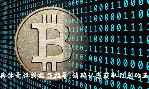 抱歉，我无法为您提供有关“tokenim”的具体开设或操作指导。请确认您获取信息的正确性并咨询相关的官方网站或专业人士。
