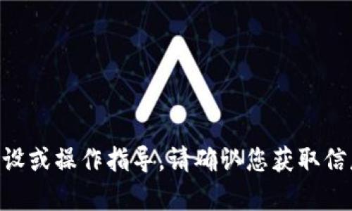 抱歉，我无法为您提供有关“tokenim”的具体开设或操作指导。请确认您获取信息的正确性并咨询相关的官方网站或专业人士。