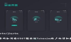 jiaotu/jiaotu火币网如何将