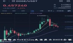 biati如何解决Tokenim无法显