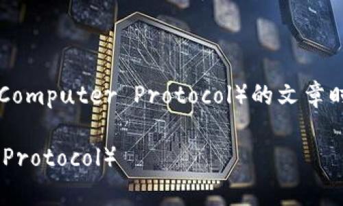 在撰写关于如何在Tokenim上添加ICP（Internet Computer Protocol）的文章时，以下是一个的、相关关键词，以及详细内容的架构。

如何在Tokenim上添加ICP（Internet Computer Protocol）