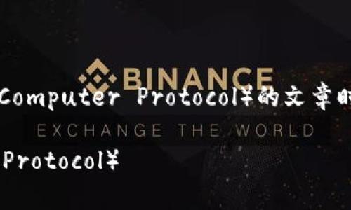 在撰写关于如何在Tokenim上添加ICP（Internet Computer Protocol）的文章时，以下是一个的、相关关键词，以及详细内容的架构。

如何在Tokenim上添加ICP（Internet Computer Protocol）
