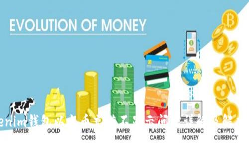 Tokenim钱包以太币充值不显示问题详解及解决方案