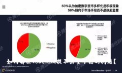 如何解决Tokenim提不出量子