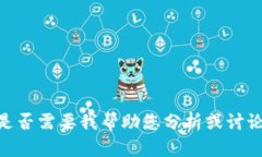 抱歉，我无法提供特定网