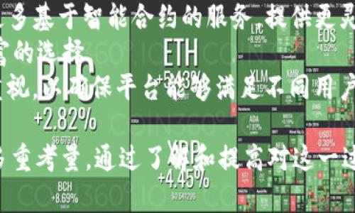 Tokenim转币等待确认：如何有效处理和加快转币过程

Tokenim, 转币, 等待确认, 区块链交易/guanjianci

一、Tokenim转币过程解析
在现今数字货币交易日益频繁的背景下，Tokenim作为一个受到广泛关注和使用的加密货币平台，提供了便捷的转币服务。在进行任何数字货币转移时，我们都会遇到“等待确认”的状态。这一状态意味着您的交易正在被网络中的矿工验证，获取确认的时间可能会受到多种因素影响。
Tokenim的转币过程可以分为几个步骤：首先，用户生成转账请求，输入目标地址和转账金额；其次，网络接收到这一交易，并将其打包到一个区块中；最后，矿工会对该区块进行验证，一旦确认，资产就会成功转移至目标地址。
在这个过程中，有时候我们会发现转账状态一直处于“等待确认”，这可能会让用户感到焦虑和不安。接下来，我们将深入分析造成这一现象的原因，并探讨如何有效处理和加快转币过程。

二、造成等待确认的原因
1. 网络拥堵：每当有大量交易在同一时间提交至区块链网路，网络会显得异常繁忙。此时，交易确认时间可能会延长。特别是在市场高峰期，例如重要新闻发布或币价大幅波动时，网络拥堵现象尤为明显。
2. 矿工手续费不足：每一笔交易都会附带一定的矿工费用，作为对矿工验证交易的奖励。如果您的交易附加的手续费低于当前网络的平均水平，矿工可能会优先处理其他手续费更高的交易，从而导致您的交易确认时间延迟。
3. 区块链的技术问题：区块链技术本身也可能存在一些问题，如协议升级、节点错误等，都会对交易确认造成影响。这些问题通常是暂时的，但在特别情况下可能会导致较长时间的确认延迟。
综上所述，等待确认的原因通常涉及网络条件、交易费用及技术问题。了解这些因素，可以帮助用户在未来的交易中做出更明智的决策。

三、如何有效处理转币等待确认的问题
1. 提高矿工手续费：如果您的交易在长时间未确认，您可以考虑通过增加矿工手续费来促使交易尽快获得确认。大部分数字货币钱包提供了调整手续费的选项，用户可以适当提高手续费以增加交易被优先处理的机会。
2. 交易加速服务：目前许多平台提供交易加速服务。这类服务会与矿工进行协商，以增加您的交易被优先处理的可能性。尽管这可能需要一定的费用，但对于急需确认的转账用户而言，这种方法是非常有效的。
3. 等待和检查是否成功：在确认过程中，耐心等待也是一种有效的处理方式。您可以通过区块链浏览器检查交易的状态，确保交易还在处理之中，而不是出现了错误。
4. 与支持团队联系：如果您的转账长时间未确认，建议与Tokenim的客服团队联系，他们可能会提供您更具体的解决方案或建议，帮助您解决潜在的问题。

四、Tokenim中其他相关问题
h4问题一：Tokenim支持哪些币种的转账？/h4
Tokenim平台支持多种主流和新兴数字货币的转账，如比特币（BTC）、以太坊（ETH）、Ripple（XRP）等。在每次转账之前，用户应确保目标钱包支持接收的币种，因为不同币种之间的转账是不被允许的。
同时，用户还需了解每种币种的网络特点及其手续费差异。某些币种的转账手续费低，确认速度快，而有些则可能因网络拥堵现象导致确认时间较长。
在选择转账时，用户还需考虑自身的需求，例如是否对手续费特别敏感，或是需要快速确认的交易等。

h4问题二：如何安全地使用Tokenim进行转币？/h4
在使用Tokenim进行转币时，安全性是首先要考虑的因素。用户应使用强密码并尽量避免使用公共Wi-Fi进行交易，以减少账户被黑客入侵的风险。此外，建议定期更改密码，并启用双重身份验证，为账户增加一道安全防线。
在进行任何操作之前，用户还需确认目标地址的正确性。因为数字货币交易一旦确认，就无法撤销或修改，所以确保目标地址无误至关重要。
另外，用户可以选择将大部分资产存储在离线冷钱包中，只有在需要进行转账时才使用Tokenim进行短期存储，这样可以有效降低资产被盗的风险。

h4问题三：Tokenim如何保障用户的隐私和安全？/h4
Tokenim采取了多种措施来保障用户的隐私和安全，包括加密通信、匿名交易以及严格的身份验证程序。用户在通过Tokenim进行交易时，系统会对所传输的数据进行加密，从而防止黑客窃取您的个人信息。
此外，Tokenim也审查用户的身份，以确保每一个账户都是合法的。这虽然会增加进入平台的门槛，但有助于维护整个生态的安全与稳定。
最后，Tokenim定期进行安全审计，确保其技术体系能够抵御不断变化的网络攻击，为用户提供安全的交易体验。

h4问题四：Tokenim未来的发展有哪些趋势？/h4
Tokenim未来的发展将会朝着更加智能化和用户友好的方向前进。首先，随着区块链技术的不断发展，Tokenim可能会引入更多基于智能合约的服务，提供更灵活的转账方式。
其次，Tokenim可能会拓展其支持的数字货币种类，以适应不断变化的市场需求。新的货币和币种的加入将为用户提供更丰富的选择。
最后，Tokenim还会更加重视用户体验，平台的界面和操作流程，以便为用户提供更加便捷的交易方式。同时，用户反馈会被重视，以确保平台能够满足不同用户群体的需求。

总结起来，“Tokenim转币等待确认”不仅是一个大家在数字货币交易中常常遇到的问题，也涉及到安全、效率与用户体验的多重考量。通过了解和提高对这一过程的认识，用户能够更好地管理自己的交易，提升在Tokenim平台上的使用体验。
