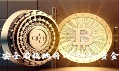 如何安全有效地将Tokenim资
