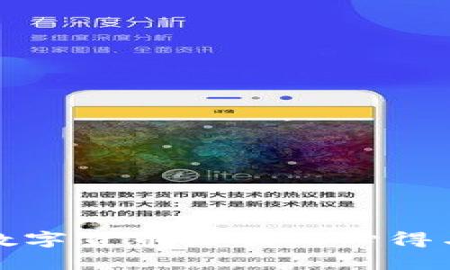 学习数字货币课程的心得与体会