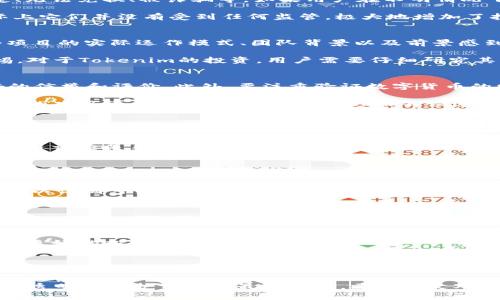   假USDT和Tokenim的区别及安全隐患分析 / 

 guanjianci 假USDT, Tokenim, 数字货币安全, 投资风险 /guanjianci 

在近年来，随着区块链技术的发展和加密货币的流行，数字货币的数量也在不断增加。尤其是像USDT（泰达币）这样的稳定币因其稳定性而被广泛使用。然而，在这个领域，假USDT的出现以及像Tokenim这样的项目层出不穷，对投资者的安全构成了威胁。本文将深入探讨假USDT和Tokenim的区别、潜在的安全隐患以及投资者应该如何保护自己。

假USDT的定义与危害
假USDT指的是那些并非由真正的Tether公司所发行的USDT，这些假币可能在市场上通过各种手段进行交易，给用户带来的风险主要包括价值不稳定、无法兑换、被诈骗等。如果用户在不明情况下接受了这些假USDT，很可能会面临资产损失。

假USDT的流通主要借助于一些不合规的交易所或者社交媒体渠道。这些假币的出现往往伴随着各种华丽的宣传，例如极高的回报率和低风险，但实际上它们并没有受到任何监管，极大地增加了投资者的风险。

Tokenim是什么？
Tokenim是一个新兴的数字货币项目，声称提供创新的区块链解决方案以及投资机会。然而，Tokenim的真实性和安全性一直备受争议。许多人对这个项目的实际运作模式、团队背景以及前景感到疑惑。

Tokenim宣称其目标是解决传统金融系统中的各种问题，但是类似的项目往往伴随着不透明的资金流向和不明确的商业模式，投资者应对其保持警惕。对于Tokenim的投资，用户需要仔细研究其白皮书、团队背景以及实施的技术架构。

如何识别假USDT与Tokenim的安全隐患
快速识别假USDT和Tokenim相关项目的安全隐患对于保护投资者至关重要。首先，投资者应仔细检查所使用的交易所是否正规，是否在行业内有良好的信誉和评价。此外，要注重验证数字货币的发行方和团队的背景，查看他们是否有可靠的项目经验和技术实力。

其次，投资者应关注项目的透明度，尤其是资金流向和项目的开发进展。正规的项目通常会提供详细的进展报告，以及可追踪的资金使用明细。而不正规的项目可能会含糊其辞，甚至避而不谈这些重要信息。最后，要经常关注权威媒体和行业内的动态，以防止自己成为诈骗的受害者。

投资者如何保护自己
在面对假USDT和Tokenim等潜在的风险项目时，投资者可以采取多种方法来保护自己的资产。首先，选择正规的交易平台非常重要。建议只在有良好口碑和监管许可的交易所进行交易，避免在未经验证的网站上进行交易。

其次，投资者需要保持警惕，对于任何看似过于美好的投资机会，都需要保持怀疑的态度。过高的回报承诺往往暗藏欺诈风险。进行充分的市场调研和项目调查是非常必要的，确保自己所投资的项目是合规且有实际价值的。

可能相关的问题

1. 假USDT有哪些常见的特征？
假USDT的特征通常包括无法在主流交易平台上交易、不透明的发行方信息、以及与市场流通的真实USDT存在显著的价格差异。投资者应关注这些指标，以识别可能的假币。

2. Tokenim的投资风险有哪些？
投资Tokenim的风险主要包括项目不透明、团队背景不足、技术实施缺乏保障等。用户在投资前应详细了解项目的各个方面，避免盲目跟风。

3. 如何辨别一个数字货币项目的真实性？
识别数字货币项目的真实性可以从多个方面进行考量，包括项目的白皮书、团队的透明度、社区反馈、以及市场表现等。所有这些因素都能帮助用户做出更好的投资决策。

4. 投资数字货币需要注意哪些法律法规？
在不同国家，数字货币的法律地位和监管措施各不相同。投资者应了解相关的法律法规，确保自己的投资行为是合规的，避免因为不知情而面临法律风险。

通过上述分析，我们发现，假USDT和Tokenim等项目的存在，强调了投资者教育和市场透明的重要性。无论是选择交易所还是投资项目，保持谨慎和信息透明是保护自己的最佳策略。希望本文对您在数字货币投资方面提供了一些有用的见解和建议。