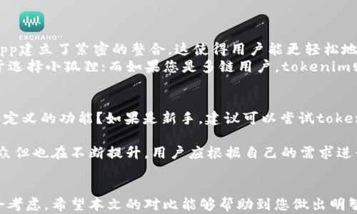 
xiaotouzitokenim与小狐狸的全面对比分析/xiaotouzi

tokenim, 小狐狸, 数字钱包, 区块链/guanjianci

引言
在快速发展的区块链和数字货币行业中，选择合适的钱包是每个用户的首要任务。数字钱包是存储、管理和交易加密货币的工具，市面上有许多不同类型的钱包，其中tokenim和小狐狸（MetaMask）是非常受欢迎的选择。本文将详细对比这两款数字钱包，旨在帮助用户做出明智的决策。

1. tokenim概述
tokenim是一款新兴的数字钱包，它专注于为用户提供更安全、便捷的管理方式。tokenim支持多种加密货币，并且兼容多种链，用户可以轻松管理自己的资产。tokenim的设计注重用户体验，提供了简单直观的界面，同时也具有强大的安全性和隐私保护功能。

2. 小狐狸（MetaMask）概述
小狐狸（MetaMask）是一款广受欢迎的以太坊钱包，近年来也逐渐扩展了对其他区块链资产的支持。它具有浏览器插件和移动应用程序两个版本，使用户能够在多个平台上使用。小狐狸因其便捷的界面和与多种去中心化应用（DApp）的良好兼容性而受到用户的青睐。

3. 功能比较
tokenim和小狐狸在功能上有一些相似之处，但也存在显著差异。以下是两款钱包主要功能的对比：

h43.1 资产管理/h4
tokenim支持多种加密货币的管理，用户可以轻松查看自己的资产组合。小狐狸则主要聚焦于以太坊及其代币，虽然它开始支持其他区块链资产，但其核心仍然是以太坊生态。

h43.2 用户界面/h4
tokenim的用户界面非常友好，特别适合新手用户。小狐狸的界面尽管设计良好，但由于功能较多，对于初次接触的用户可能需要一定的学习曲线。

h43.3 安全性/h4
安全性是用户选择数字钱包时最为关键的因素之一。tokenim在安全性方面采取了多重措施，例如私钥加密和多重身份验证。小狐狸也有其安全措施，但由于是一个广泛使用的插件，曾遭受过一些黑客攻击，用户需要特别注意安全操作。

4. 使用体验
tokenim和小狐狸在用户体验上的差异也是一个重要考虑因素。tokenim倾向于提供一个简单直接的使用体验，而小狐狸则因其丰富的功能而可能让用户感到负担。在使用流程上，tokenim更易于上手，而小狐狸则适合那些需要高度自定义的用户。

5. 费用和交易费用
在使用数字钱包时，费用也是用户关注的一个重点。tokenim一般会根据其服务收取一定的手续费，而小狐狸在处理交易时则会收取以太坊网络的手续费，这使得用户在使用过程中需要对费用进行合理评估。

6. 社区与支持
tokenim仍在成长阶段，其社区相对较小，但支持团队反应灵敏。小狐狸凭借其广泛的用户基础和社区支持，拥有丰富的资源供用户使用，包括教程、论坛等。这对于需要帮助的新手用户尤其重要。

7. 未来发展
市场竞争日益激烈，tokenim与小狐狸都在不断地迭代升级。tokenim对其安全性和用户体验进行持续的，而小狐狸则在扩展其功能与链支持方面不断努力。未来，它们的竞争将更为激烈，用户可以期待各种创新与突破。

8. 常见问题解答

h48.1 tokenim和小狐狸哪个更安全？/h4
安全性是用户在选择数字钱包时最为关注的问题之一。在比较这两个钱包的安全性时，有几个方面需要考虑。
首先，tokenim采取了多重加密和身份验证措施，用户的私钥不会被服务器存储，而是在本地加密。因此，从理论上讲，tokenim提供了更高的安全性。其次，小狐狸虽然也有一定的安全措施，但由于它是一个广受欢迎的浏览器插件，面临的攻击面更广。在历史上，小狐狸曾遭受过一些黑客攻击，用户需要更加谨慎，以防密码泄露。
总之，如果安全性是您的首要考虑因素，tokenim可能是更好的选择；但小狐狸也在不断改进其安全措施。

h48.2 用户体验哪个更好？/h4
对于新手用户而言，tokenim无疑提供了更的用户体验。其设计理念专注于为用户提供直观的操作流程，让用户可以在短时间内上手使用。姿态友好的界面和简单的操作步骤使其非常适合刚接触加密货币的用户。
相比之下，小狐狸虽然功能更为齐全，允许用户对其交易进行更多定制，但其多样的功能和丰富的选项对于初学者而言可能会让人感到困惑。根据我们对用户反馈的调查，许多小狐狸用户表示，虽然他们享受了更多的功能和灵活性，但最初的学习曲线相对较陡。
因此，取决于用户的背景和需求，如果您是新手，可能会更喜欢tokenim；如果您需要更多自定义和功能支持，小狐狸可能是更合适的选择。

h48.3 两款钱包的兼容性如何？/h4
对于用户来说，钱包的兼容性至关重要，尤其是在与去中心化应用（DApp）的交互上。小狐狸作为以太坊生态系统中的主要钱包，已与许多DApp建立了紧密的整合。这使得用户能更轻松地参与DeFi、NFT市场等。
虽然tokenim也开始支持DApp的集成，但目前的兼容性和生态系统的成熟度尚不及小狐狸。如果您频繁使用以太坊上的DApp，可能更倾向于选择小狐狸；而如果您是多链用户，tokenim则提供了更宽广的选择空间。

h48.4 如何选择适合自己的钱包？/h4
选择适合自己的数字钱包是一个需要综合考虑多个因素的过程。首先要考虑您的需求是怎样的：您是想要简单易用的钱包，还是需要高度自定义的功能？如果是新手，建议可以尝试tokenim；如果您是有经验的用户，并且频繁使用以太坊DApp，小狐狸可能更符合您的需求。
其次，要评估钱包的安全性。如果安全性是首要因素，tokenim较为出色；但也要注意使用过程中的安全操作，比如不随意分享私钥和助记词。
最后，考虑社区支持和更新频率也是必须因素。小狐狸作为一个成熟的钱包，拥有广大的社区支持和频繁的更新。在这方面，tokenim虽然小众但也在不断提升。用户应根据自己的需求进行权衡。

结论
tokenim和小狐狸各有优缺点，适合不同类型的用户。选择哪个钱包应根据个人使用需求、安全性、用户体验以及社区支持等多方面进行综合考虑。希望本文的对比能够帮助到您做出明智的选择。