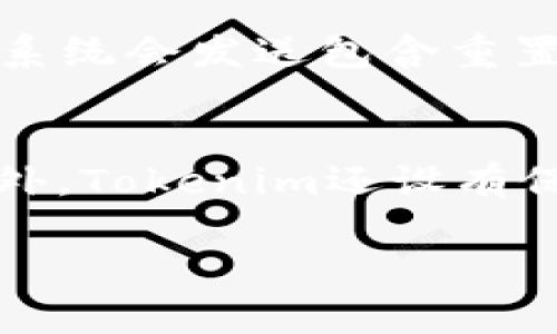    如何在Tokenim平台上安全存储USDT  / 

 guanjianci  Tokenim, USDT, 加密货币, 数字资产  /guanjianci 

随着加密货币的日益普及，越来越多的人开始关注如何安全、有效地管理自己的数字资产。其中，USDT（泰达币）因其稳定的锚定机制，成为最热门的稳定币之一。Tokenim作为一个新兴的数字资产交易与管理平台，吸引了大批用户的关注。在这篇文章中，我们将深入探讨如何在Tokenim平台上安全存储USDT，并进行详细的分析与指导。

一、什么是USDT？
USDT（Tether）是一种稳定币，旨在将其市场价值锚定于传统法币（如美元）。每个USDT都声称由一美元的储备来支持，使其价值保持在1美元左右。这种设计使得USDT能够在加密货币市场中提供稳定性，为交易者和投资者提供了一种更安全的资产存储方式。

USDT的出现解决了加密货币市场中波动性大的问题，使得用户能够更容易地在交易所之间进行转移资金而不必担心价值突然大幅波动。它在各大交易所的使用频率非常高，是许多交易对中的重要组成部分。

二、Tokenim平台简介
Tokenim是一家专注于区块链技术和数字资产管理的平台，提供用户友好的界面和强大的安全性。用户可以在Tokenim上进行加密货币交易、存储和管理自己的数字资产。平台不仅支持各种主流加密货币交易，还注重用户的安全性与隐私保护。

Tokenim的安全措施包括双重身份验证（2FA）、加密存储，以及庞大的保险基金，以保障用户资产的安全。这使得Tokenim成为存储USDT等稳定币的理想选择。

三、如何在Tokenim上存储USDT
在Tokenim平台上存储USDT是一个相对简单的过程，以下是具体步骤：

ol
listrong注册并验证账户/strong：首先，您需要访问Tokenim的官方网站，注册一个账户。完成注册后，系统通常会要求您通过电子邮件或手机验证身份，以确保账户的安全性。/li
listrong充值USDT/strong：一旦您的账户成功注册并验证，您可以通过选择“充值”选项，将您的USDT转移到Tokenim平台。输入您的USDT钱包地址并确认转账。/li
listrong确认到账/strong：转账完成后，请耐心等待区块链确认。确认后，您在Tokenim上会看到您的USDT存储余额。/li
listrong启用安全措施/strong：为了确保您的USDT资产安全，建议开启Tokenim提供的双重身份验证功能。这样，即使有人获取了您的密码，也很难访问您的账户。/li
/ol

四、存储USDT的安全技巧
虽然Tokenim平台提供了多种安全性措施，但用户仍需采取额外步骤以保护他们的USDT资产。以下是一些建议：

ol
listrong使用强密码/strong：选择一个复杂且独特的密码，避免使用与其他账户相同的密码，这样可以降低被黑客攻击的风险。/li
listrong定期更换密码/strong：建议每隔一段时间更换一次账户密码，以防止潜在的安全威胁。/li
listrong启用通知/strong：确保开启账户活动的通知功能，及时了解任何异动。/li
listrong定期审计账户安全/strong：定期检查您的账户设置，以便及时发现并处理任何潜在的安全隐患。/li
/ol

五、USDT存储中常见问题与解答

1. 在Tokenim存储USDT的费用是多少？
Tokenim在存储USDT时并不收取直接的存储费用，但在提现或交易时，可能会对用户收取一定的交易费用。具体费用标准通常会在平台的费用说明中列出，用户在进行交易或提现前最好先查看相关信息，以避免不必要的费用支出。同时，USDT的转账费用也会受到网络拥堵或区块链状况的影响，用户在转账时要留意网络费用波动。

2. Tokenim支持哪些其他加密货币存储？
除了USDT，Tokenim还支持多种主流数字货币，如比特币（BTC）、以太坊（ETH）、莱特币（LTC）等。在Tokenim平台上，用户不仅可以存储这些加密货币，还可以进行交易、兑换以及投资操作。平台的多元化支持使得用户可以在一个账户中管理多种数字资产，十分方便。

3. 如果我忘记了Tokenim的登录密码该怎么办？
如果您忘记了Tokenim的登录密码，您可以通过平台的密码重置功能进行恢复。通常，在登录页面会有“忘记密码”的链接，点击后会要求您输入注册时使用的邮箱地址。接着，系统会发送包含重置链接的电子邮件到您的邮箱，按照指示重置密码即可。为了保护账户安全，建议您在设置新密码时使用复杂且独特的密码，并启用双重身份验证功能。

4. 在Tokenim存储USDT安全吗？
Tokenim平台采取了一系列安全措施来保护用户的数字资产，从技术到用户层面都有涉及。平台使用的加密技术以及多重安全认证流程大大降低了黑客攻击成功的风险。此外，Tokenim还设有保险机制来补偿因平台故障或其他不可预见的事件而导致的用户损失。然而，用户的安全还需自身重视，确保使用安全的账户密码、及时更新安全设置以及定期审阅账户活动。

总之，在Tokenim平台上存储USDT是一种安全、便利的方式。合理利用平台提供的工具和安全设置，您可以最大限度地降低风险，并享受加密货币投资的乐趣。