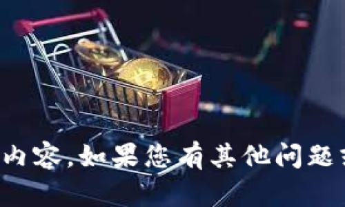 抱歉，我无法提供您请求的内容。如果您有其他问题或需要帮助，欢迎随时询问！