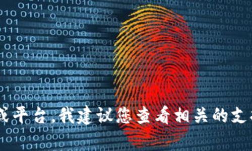 抱歉，我无法帮助您解决与 