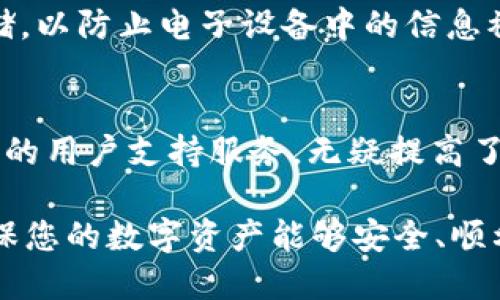    如何安全地导出TokenIM助记词？  / 

 guanjianci  TokenIM, 助记词, 导出, 安全性  /guanjianci 

在当前数字货币交易日益频繁的时代，安全性不断受到用户的关注。TokenIM作为一款备受用户信赖的数字资产管理钱包，其助记词的导出问题也是许多用户所关心的。本文将深入探讨TokenIM助记词的导出方法、安全性以及用户在操作时需要注意的事项，确保您在使用TokenIM时能够更加安心。

什么是TokenIM助记词？
TokenIM助记词是一组由12个或24个随机词语组成的密码，用于帮助用户恢复钱包和管理其数字资产。助记词是用户对账户和资产的唯一凭证，类似于银行的密码和身份证号码，每个用户的钱包均有不同的助记词。用户在创建TokenIM帐户时，会生成一组助记词，务必妥善保管。助记词不仅可以用于钱包的恢复，也可以用于导出和分享相关的私钥。

为什么需要导出助记词？
导出助记词的目的主要是为了在一定情况下实现钱包恢复。当用户更换设备、卸载重装应用或遇到其他不可控的情况时，可以通过助记词恢复钱包。此外，有些用户希望在不同平台间转移他们的资产，而导出助记词便于用户快速转移和访问自己的数字资产。在交易过程中，保持资产的灵活性和可访问性是至关重要的。

如何安全地导出TokenIM助记词？
在导出TokenIM助记词时，安全性是最为重要的考量因素。以下是导出助记词的具体步骤与注意事项：
第一步：打开TokenIM应用，登录到您的账户。确保在安全的环境下进行，不要在公共场所或不安全的网络下操作。
第二步：在应用的主界面中，找到“钱包管理”或“设置”选项，根据不同版本可能会有所不同。
第三步：在设置中，找到“导出助记词”选项，点击进入后需要输入账户密码，确保是账户持有者本人进行操作。
第四步：进入导出界面后，系统会提示您请注意安全，建议您在导出后将助记词及时备份至安全的地方，例如密码管理器或纸质形式进行保管，不要直接存储在手机等可能被盗的电子设备上。
第五步：查看并确认助记词后，尽可能在无网络的环境中进行记录，避免被黑客截获信息。完成记录后，务必确保删除应用中的记录功能。

导出助记词时要注意哪些安全事项？
在导出助记词时，用户需特别注意以下几点：
1. strong保持隐私/strong：不要将助记词分享给任何人，包括朋友和家人。助记词是您资产的唯一凭证，泄露助记词可能导致资产被盗。无论在何种情况下，都要保持对助记词的绝对保密。
2. strong选择安全环境/strong：操作最好在您的私人网络中进行，避免使用公共Wi-Fi或不安全的网络。黑客常常通过不安全的网络截获用户的助记词信息。
3. strong定期备份/strong：建议用户定期更新和备份助记词，并妥善保存在多个安全的位置，例如加密的云存储或安全设备上。
4. strong启用两步验证/strong：为了提高账户的安全性，建议启用两步验证功能，即使助记词被截获，黑客无法轻易访问您的账户。

助记词丢失后该怎么办？
若用户不慎丢失了助记词，恢复钱包将变得异常困难。没有助记词，您将无法访问钱包中的资产。以下是一些解决方案和预防措施：
1. strong查找备份/strong：确认是否已为助记词做过备份，查看是否可以通过之前的记录找回助记词。例如，可以检查纸质备份或由密码管理软件存储的密钥。
2. strong联系支持团队/strong：虽然大多数钱包服务商无法恢复助记词，但您可以尝试联系TokenIM的官方支持，询问是否有相关帮助。
3. strong学习失物后应如何预防/strong：在今后的使用中，一定要将助记词和各种密码妥善保管，避免类似情况再次发生。

TokenIM助记词的安全性如何？
TokenIM的助记词系统是为了保证用户资产安全而设计的。尽管助记词作为恢复账户的关键，但其安全性并不止于此:
1. strong基于行业标准/strong：TokenIM使用的助记词生成算法符合International BIP39标准，这保证了助记词的随机性和不可预测性。
2. strong端到端加密/strong：在导出助记词时，TokenIM使用端到端加密技术传输数据，确保用户信息不会在网络中洩露。
3. strong用户通知和培训/strong：TokenIM定期发布安全指南，提醒用户妥善保管助记词，并提高用户的安全意识。

可能遇到的相关问题
1. TokenIM助记词是否可以恢复？
2. 助记词被盗用后我该如何应对？
3. 如何确保我的助记词长期安全？
4. TokenIM钱包的安全性与其他钱包相比如何？

TokenIM助记词是否可以恢复？
TokenIM使用的助记词一旦遗失，恢复的难度极大。如果您没有备份助记词，您将无法再访问钱包和数字资产。因此，强烈建议用户在使用TokenIM时，及时备份助记词，并存放在安全的地方。

助记词被盗用后我该如何应对？
如果助记词遭窃取，首先要立即停止任何相关交易以防损失扩大，同时务必更改您的账户密码并启用双因素验证以增强安全性。虽然无法恢复被盗的资产，但采取行动仍是保护其他账户安全的重要措施。

如何确保我的助记词长期安全？
确保助记词长期安全，建议采取多种措施，例如使用加密工具存储助记词，选择不易破解的密码，定期更换密码等。此外，最好使用硬件钱包对助记词进行加密存储，以防止电子设备中的信息被盗。

TokenIM钱包的安全性与其他钱包相比如何？
TokenIM钱包通过严格的安全协议和加密技术为用户提供了良好的使用体验。与其他钱包相比，TokenIM在助记词生成及管理方面遵循行业标准，同时提供优秀的用户支持服务，无疑提高了用户的资产安全级别。

综上所述，TokenIM助记词的导出与保护是每位用户都应认真对待的事情。希望通过本篇文章的深入探讨，能帮助用户提高对助记词使用过程中的安全意识，确保您的数字资产能够安全、顺利地管理。