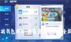 以太坊钱包理论：数字资
