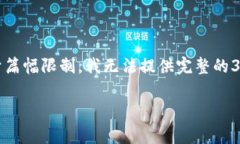 请注意：以下是我可以为
