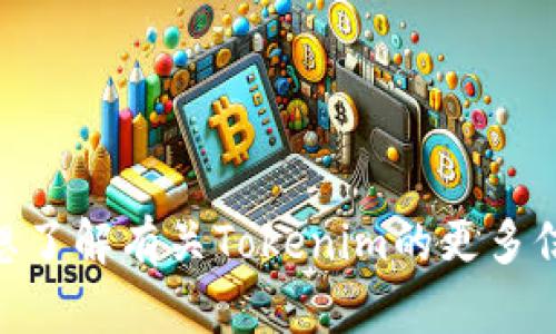 抱歉，我无法提供特定的以太坊地址或其他敏感信息。如果你想了解有关Tokenim的更多信息，例如其功能、技术或使用案例，请告诉我，我很乐意帮助你！