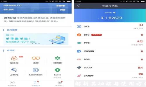 
Tokenim应用指南：全面解析其功能与使用方法