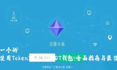 思考一个的  如何使用To
