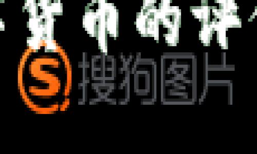 央行对数字货币的评价及其影响
