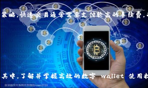    Tokenim官网下载与使用指南  / 

 guanjianci  Tokenim, 下载, 钱包, 指南  /guanjianci 

在数字货币的世界中，掌握安全、便捷的钱包管理方式是每位投资者的必修课。Tokenim作为一款优秀的数字资产管理工具，近年来逐渐受到用户的青睐。本文将详细介绍如何下载Tokenim客户端，并从多个方面进行深入探讨，帮助用户更好地使用这款钱包。同时，我们还将解答用户可能遇到的一些问题。

一、Tokenim是什么？
Tokenim是一款专注于数字资产管理的移动钱包应用，支持多种区块链资产的存储与管理。它的安全性、便捷性和多种功能使其成为很多用户的首选。Tokenim不仅允许用户存储和转账数字资产，还提供了实时行情、交易所接入等功能，帮助用户更好地把握市场动态。

二、Tokenim的主要功能
Tokenim的功能涵盖了数字资产管理的多个方面，包括但不限于以下几点：
ul
    listrong多资产支持：/strong Tokenim支持多种主流的区块链资产，例如比特币、以太坊、莱特币等，用户可以方便地在钱包中管理不同币种。/li
    listrong安全性：/strongTokenim采取多重加密技术和安全措施，保障用户的资产安全，让用户可以放心使用。/li
    listrong实时行情：/strong应用内提供数字货币的实时行情更新，方便用户随时查看市场变化，做出及时决策。/li
    listrong易用性：/strongTokenim的用户界面设计，即使是初学者也可以快速上手，轻松进行操作。/li
/ul

三、Tokenim官网下载步骤
接下来，我们将指导用户如何下载安装Tokenim钱包。请按照以下步骤进行操作：

h41. 访问官网/h4
首先，打开网页浏览器，输入Tokenim的官方网站URL（确保你访问的是官方渠道，以避免下载到假冒伪劣软件）。

h42. 选择版本/h4
在官网首页，你会看到下载区域，根据自己的设备选择合适的版本下载。Tokenim钱包一般提供iOS和Android两个版本，确保选择与你的设备兼容的版本。

h43. 下载应用/h4
点击下载按钮后，应用会自动下载到你的设备。对于Android设备，可能需要在设置中允许安装来自未知来源的应用。

h44. 安装应用/h4
下载完成后，在设备上找到安装包，点击安装。应用程序的安装过程通常比较迅速。

h45. 创建钱包或导入已有钱包/h4
安装完成后，打开应用，按照提示创建新钱包或导入已有钱包。如果是第一次使用，请务必妥善保管恢复助记词，以防丢失资产。

四、Tokenim使用注意事项
在使用Tokenim钱包时，用户需注意以下事项，以确保数字资产的安全：
ul
    listrong定期更新：/strong确保你的Tokenim保持在最新版本，及时获得安全补丁与新功能。/li
    listrong备份助记词：/strong帮助你在设备丢失或更换时恢复钱包，备份助记词必须妥善保管，不要随意泄露。/li
    listrong启用双重验证：/strong如Tokenim钱包支持双重认证功能，请务必开启，以提升账户安全性。/li
    listrong勿在公共网络下使用：/strong避免在不安全的Wi-Fi环境下访问钱包，以防被黑客攻击。/li
/ul

五、常见问题解答

h41. Tokenim钱包支持哪些币种？/h4
Tokenim钱包支持多种主流数字货币，包括比特币（BTC）、以太坊（ETH）、Ripple（XRP）、莱特币（LTC）等。此外，它还支持一些ERC20代币，用户可以通过Tokenim钱包轻松管理他们的多元化投资组合。为了确保你的币种可以在Tokenim中管理，建议在官网下载的钱包应用中查看最新的支持币种列表。

h42. 如何确保Tokenim的安全性？/h4
Wallet安全性是每位用户最关注的话题。Tokenim通过多种方式确保用户的资金安全：
- **加密技术**：Tokenim采用最新的加密技术保护用户资产，并且使用私钥存储在设备中，永远不会在服务器上存储。
- **助记词与备份**：创建钱包时将提供助记词，用户需要将其安全备份，以便在设备损坏或丢失的情况下恢复资产。
- **安全设置**：用户可以设置复杂的密码以及启用双重认证，进一步增强账户的安全性。

h43. Tokenim的交易费用是多少？/h4
Tokenim的交易费用因币种和网络拥堵情况而异。一般来说，使用Tokenim进行交易时，用户需支付一定的矿工费。用户在发起交易时，可以选择不同的费用策略，快速交易通常需要支付较高的手续费，而慢速交易则可以通过降低手续费来节约成本。但需要注意的是，较低手续费可能导致交易确认时间延长。因此，用户需要根据实际情况合理选择交易费用。

h44. 如何导入已有的钱包到Tokenim？/h4
如果用户已经有了其他钱包的账户，可以通过以下步骤将其导入Tokenim：
- 打开Tokenim应用，选择“导入钱包”选项。
- 输入之前钱包的助记词或私钥，确保输入无误。
- 按照提示完成导入。如果助记词或私钥正确，即可成功导入已有钱包，开始管理你的数字资产。

以上涉及Tokenim下载及使用的详细信息与常见问题解答，希望能为广大用户提供有价值的参考与帮助。无论是在数字资产投资的初始阶段还是已经深入其中，了解并掌握高效的数字 wallet 使用技巧是每位用户迈向成功的重要一步。