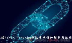 以太坊Token Tokenim钱包官网