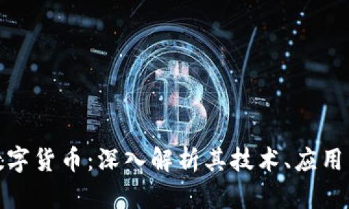 拟定文章

Element数字货币：深入解析其技术、应用与未来发展
