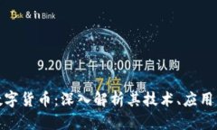 拟定文章Element数字货币：