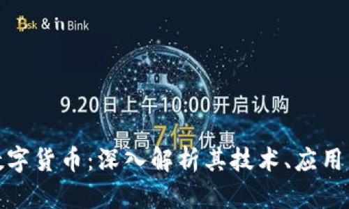 拟定文章

Element数字货币：深入解析其技术、应用与未来发展