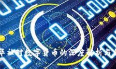 央视新华社对数字货币的