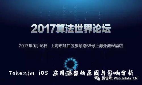 Tokenim iOS 应用下架的原因与影响分析