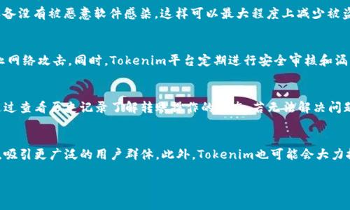   解决货币转Tokenim地址无效问题的全面指南 / 

 guanjianci Tokenim, 地址无效, 货币转账, 数字货币 /guanjianci 

随着数字货币的迅速发展，越来越多的人开始接触和使用加密货币。而Tokenim作为一种新兴的数字货币平台，吸引了大量用户。然而，在使用Tokenim进行货币转账时，一些用户可能会遇到“地址无效”的提示。这不仅会导致转账失败，还可能给用户带来巨大的困扰。为了帮助大家更好地解决这个问题，本文将详细探讨货币转Tokenim地址无效的原因、解决方案，以及避免此类问题的注意事项。

一、Tokenim地址无效的原因分析

当您尝试将货币转到Tokenim地址时遇到“地址无效”的错误提示，通常可能是以下几种原因导致的：

h41. 地址格式错误/h4
Tokenim的地址格式可能与其他加密货币平台有所不同，尤其是在字符长度和特殊字符的使用方面。如果用户在复制地址时包含了多余的空格或字符，系统会认为该地址是无效的。因此，在进行转账时，请确保您准确无误地输入了正确的地址格式。

h42. 地址未激活/h4
某些用户可能在创建Tokenim钱包后，并未进行首次的资金存入，因此该地址可能处于未激活状态。在这种情况下，系统会认定该地址无效。请确保您的钱包地址已被激活，并能够正常接收和发送货币。

h43. 区块链网络问题/h4
有时，区块链网络出现拥堵或临时故障，可能会导致转账请求出现异常。尽管用户输入的地址可能是正确的，但由于网络问题，系统无法确认其有效性。在这种情况下，请尝试稍后再进行决策或联系Tokenim的客服以获取更多信息。

h44. 资产不支持/h4
某些情况下，用户试图将不支持的资产转入Tokenim平台。例如，如果您试图将Bitcoin（BTC）转账到Tokenim钱包，但该平台仅支持以太币（ETH），系统会提示地址无效。建议在转账前，确保您的资产与Tokenim支持的资产列表相匹配。

二、解决Tokenim地址无效问题的方法

遇到“地址无效”的问题后，请按照以下步骤进行排查和解决：

h41. 确认地址的准确性/h4
首先，仔细检查您粘贴或输入的地址。确保没有额外的空格或错误的字符，建议直接从Tokenim平台复制地址并粘贴，避免手动输入的错误。您可以在Tokenim钱包中找到接收地址，并确保您选择的是正确的地址。

h42. 检查地址的激活状态/h4
如果您不确定您的地址是否已激活，可以尝试在Tokenim平台上检查该地址的状态。如果确实未激活，您需要进行首次资金存入，以便成功激活地址。您也可以联系Tokenim客服，以获取有关地址激活的具体指导。

h43. 关注区块链网络的状况/h4
访问相关的区块链浏览器，检查您所使用的网络是否正常。如果网络发生故障或拥堵，您可能需要等待系统恢复正常运作后再尝试转账。建议您在转账前查询一些实时的区块链状态网站，以确保网络处于良好状态。

h44. 核对支持的数字资产/h4
在转账之前，确保您所操作的数字资产与Tokenim平台所支持的资产类型相匹配。如果您尝试转账不支持的资产，系统会认为地址无效。查看Tokenim官方网站，了解支持的资产列表，并确保在转账时选择了正确类型的数字货币。

三、避免Tokenim地址无效问题的建议

为了避免再次遇到“地址无效”的问题，以下是一些建议供您参考：

h41. 熟悉钱包操作/h4
在进行任何转账之前，熟悉自己的钱包操作是非常重要的。了解如何生成接收地址、如何激活钱包以及如何确认地址的有效性，可以帮助您在使用Tokenim或其他数字货币平台时顺利进行交易。

h42. 定期检查账户状态/h4
定期登录您的Tokenim账户，检查钱包余额和地址状态，确保您的地址正常工作。这不仅可以确保资金安全，也可及时发现并解决潜在的问题。

h43. 保持更新/h4
在使用Tokenim这样的数字货币平台时，确保您及时了解平台的任何更新或变更。尤其是地址格式、支持的资产等重要信息的更新，都可能影响您的使用体验。

h44. 寻求专业的技术支持/h4
如果在日常使用中遇到复杂的问题，不妨直接联系Tokenim的客服进行咨询。专业的技术支持可以为您提供更为准确的解决方案，帮助您迅速解决问题。

四、相关问题的讨论

h41. 如何安全地将资金转入Tokenim钱包？/h4
将资金转入Tokenim钱包时，安全性是用户最关心的一个问题。首先，确保你所使用的网络连接是安全的。在公用Wi-Fi环境中进行交易时，尽量使用VPN等安全工具，以避免信息被窃取。其次，开启Tokenim钱包的双重认证，以增加安全性。此外，确保您使用的设备没有被恶意软件感染，这样可以最大程度上减少被盗风险。在进行转账前，确认您输入的地址是正确的，并再次验证。同时，建议在小额度转账后，检查资金状态，确保交易成功后再进行大额转账。最后，在使用Tokenim期间，定期更换您的账户密码，并保持警惕，及时识别任何可疑活动。

h42. Tokenim平台的资产安全保障措施是怎样的？/h4
Tokenim平台为用户提供多重资产安全保障措施。它采取了严格的安全策略，包括多重签名技术和冷钱包存储，确保用户资产的安全。多重签名技术要求多个密钥共同完成交易，从而增加了被盗取的难度。冷钱包则是将大部分用户资产脱离网络存储，有效防止网络攻击。同时，Tokenim平台定期进行安全审核和漏洞测试，以确保其系统的安全性。此外，用户也可以通过启用双重认证、定期修改密码、保证设备安全等方式来进一步加强资产安全保障。Tokenim还建议用户备份私钥，以防设备丢失或被盗影响资产的持有。

h43. 如何处理Tokenim转账失败的情况？/h4
转账失败的情况通常会让用户感到困惑。首先，用户应根据系统提示了解失败原因。可能是由于地址错误、资产不匹配、网络问题等导致的转账失败。用户需要仔细检查并纠正问题后重新尝试。同时，Tokenim平台也为用户提供了转账记录查询功能，用户可以通过查看历史记录了解转账操作的状态。若无法解决问题，建议及时联系Tokenim客服进行咨询，以获取更专业的帮助。在转账失败后，资金通常会返回到用户的钱包中，因此用户无需过于担心资金安全。

h44. Tokenim的未来发展趋势会如何影响用户体验？/h4
Tokenim作为一个快速发展的数字货币平台，未来可能会在多方面影响用户体验。首先，随着区块链技术的不断进步，Tokenim可能会其转账效率，减少交易时间，提升用户操作的便捷性。其次，Tokenim可能会逐渐扩展支持的资产种类，提供更丰富的投资选择，吸引更广泛的用户群体。此外，Tokenim也可能会大力推进安全性升级，通过新的技术手段保障用户资产安全，提升用户的信心。最后，随着用户需求的不断发展，Tokenim可能会不断更新和完善其功能，增强用户的整体体验。所以，无论是技术还是服务，用户在未来都可以期待Tokenim给他们带来的更优质的体验。

通过本文的详细介绍，相信大家对Tokenim地址无效的问题有了更加深刻的理解。如果你仍有任何疑虑或问题，请随时咨询Tokenim官方客服，确保您的数字货币交易安全、顺利进行。