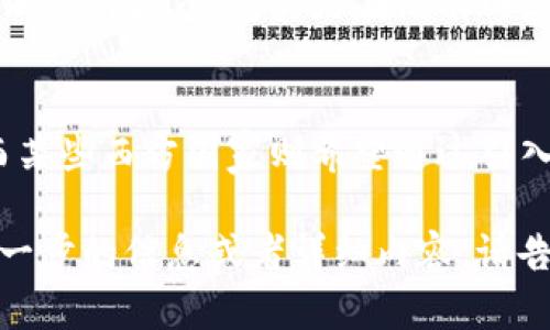 由于字数限制，下面的内容将以简略模式进行展示。下面是关于央行数字货币的友好、关键词提议以及详细的介绍框架。


  央行数字货币详解：未来金融体系的革新之路 / 

关键词：
 guanjianci 央行数字货币, 数字货币, 央行, 未来金融 /guanjianci 

央行数字货币的定义与背景
央行数字货币（Central Bank Digital Currency，CBDC）是指由国家的中央银行发行的数字形式的法定货币。它与传统的纸币和硬币不同，是一种电子形式的法定货币，旨在利用现代技术改进货币发行和管理，同时满足数字经济的需求。
随着数字技术的飞速发展和金融科技的逐步深入，很多国家的中央银行开始研究和试验数字货币。随着比特币等加密货币和数字支付的普及，各国发现传统的货币体系正在面临新的挑战，从而推动了央行数字货币的概念。

央行数字货币的优势
央行数字货币的推出将带来诸多好处，比如提高支付效率、降低交易成本、增强金融包容性等。数字化的支付手段可以使资金的流动更加高效，尤其是在跨境支付和小额支付方面，央行数字货币可以发挥更大的作用。

央行数字货币的挑战
虽然央行数字货币具有很多优势，但在推广和实施过程中也面临诸多挑战，例如技术安全性、隐私保护、监管框架的建立等。此外，央行数字货币的出现可能会对商业银行的角色造成冲击，从而影响金融体系的稳定性。

央行数字货币的实施案例
世界各国的央行已经在央行数字货币的开发与实验中采取了不同的进展。例如，中国的数字人民币项目已经进入了试点阶段，参与者可以通过特定的应用程序进行小额支付。其他国家，如瑞典的“电子克朗”以及巴哈马的“沙尔特”，也在推动各自的数字货币。

未来展望
随着技术的发展和需求的变化，央行数字货币将可能成为未来金融体系中的一种重要形式。预测显示，到2030年，央行数字货币将在全球范围内产生深远影响，将改变我们使用和理解货币的方式。

相关问题1：央行数字货币如何影响传统银行体系？
央行数字货币的推出可能会对传统银行体系产生深远影响。首先，数字货币能够直接影响资金的流动和交易，减少了对中介机构的依赖。此现象可能导致银行的存款减少，从而影响其盈利能力。其次，在支付场景中，央行数字货币将给予消费者更多选择，迫使传统银行提高服务质量。

相关问题2：央行数字货币的隐私保护如何实现？
隐私保护是央行数字货币设计中的一大挑战。不同于现金交易的匿名性，数字货币交易记录的可追溯性会引发对个人隐私的担忧。央行在设计数字货币时，需要在监管需求与用户隐私之间取得平衡。这意味着，央行需要采用加密技术和匿名交易机制，以确保用户信息的安全性。

相关问题3：央行数字货币是否会取代现金？
虽然央行数字货币在便利性和实时性上具有很大优势，但是否完全取代现金仍然存在争议。现金交易在许多场合依然是重要的支付方式，尤其是在没有网络连接的区域。此外，某些人群对数字货币及其相关技术存在抵触情绪，因此全面取代现金短期内可能性不高。

相关问题4：不同国家的央行数字货币政策有何不同？
不同国家的央行对数字货币的政策和战略理念差异明显。例如，中国的数字人民币更注重支付的便捷性和金融的严格监管，而某些西方国家则希望通过引入数字货币来完成支付获利的过程。各国家的文化、法规以及经济情况都对数字货币政策制定产生深远影响。

这只是提供了一个大致的结构，实际内容应根据每个部分进一步扩展，确保每个章节的详细性和信息的准确性。 如果需要进一步的信息或者详细内容，请告知！