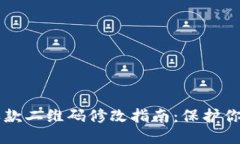 IM假钱包收款二维码修改指