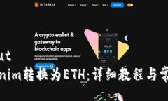 async_input如何将Tokenim转换