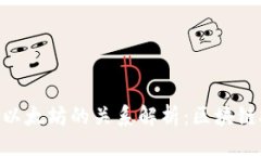 ### 的Tokenim与以太坊的关系
