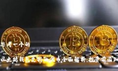 思考一个的以太坊钱包支