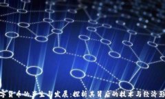 数字货币的产生与发展：