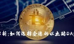 全面解析：如何选择合适