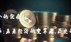 思考一个的优质数字货币