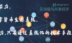   数字货币的防贪污机制：