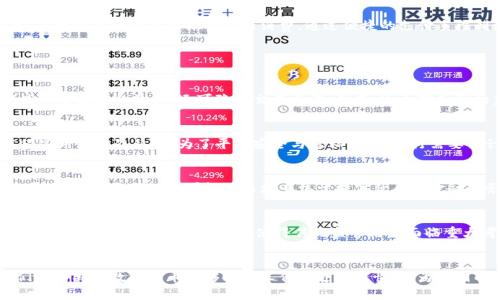biao ti/biao ti中国为何提倡数字货币概念/biao ti

数字货币, 中国央行数字货币, 货币政策, 金融科技/guanjianci

引言
随着科技的迅速发展，数字货币逐渐走入我们的生活，成为现代经济中不可或缺的一部分。中国作为全球第二大经济体，近年来积极推动数字货币的发展，尤其是中国央行数字货币（DC/EP）的推出。本文将探讨中国为何大力倡导数字货币的概念，并详细解析其背后的原因及潜在影响。

数字货币的定义与技术背景
数字货币是指以电子方式存在的货币，可以是虚拟货币或由中央银行发行的法定货币。相比于传统纸币，数字货币具备快速交易、低成本、便利性等诸多优点。随着区块链技术的发展，数字货币的去中心化特性也逐渐显现，对传统金融体系构成了挑战。

中国数字货币发展的历程
中国的数字货币发展可追溯至2014年，当时中国人民银行开始研究数字货币的可能性，并成立了数字货币研究所。经过多年的探索和试点，2019年，中国央行首次提出了“数字货币法定化”的概念。而在2020年，中国央行的数字货币（DC/EP）进入了试点阶段，标志着数字货币在中国的正式落地。

数字货币对传统金融体系的冲击
数字货币的迅猛发展，对传统金融体系产生了深远的冲击。首先，传统金融机构面临着数字货币支付系统的竞争，必须提升服务效率和降低交易成本，才能留住客户。其次，数字货币的普及将导致金融数据的透明度增加，从而提高金融监管的效率。此外，数字货币还可能对货币政策的实施产生新挑战，中央银行需思考如何在数字时代维护金融稳定。

央行数字货币的优势
中国央行数字货币的优势体现在多个方面，主要包括：
ul
    li交易成本低：数字货币交易费用相较于传统银行转账费用大幅降低，有助于促进经济发展。/li
    li金融包容性：数字货币有助于提升金融服务覆盖范围，使得未被传统金融体系覆盖的人群能够享受到基本的金融服务。/li
    li数据安全性：利用区块链技术，数字货币可以有效防止伪造与诈骗，保护消费者的财产安全。/li
    li促进经济数字化转型：数字货币的推广将刺激产业数字化，为转型升级奠定基础。/li
/ul

数字货币助力经济发展的战略考量
中国之所以提倡数字货币，背后有着深刻的战略考量。首先，数字货币能够提升国家在全球金融体系中的话语权。在当前国际货币竞争愈演愈烈的背景下，发展数字货币能够加强人民币在国际贸易中的作用。其二，数字货币还能够推动国内消费，通过便捷的支付手段刺激经济增长。此外，数字货币推动了新经济形态的发展，为各类商业模式创新提供了新的基础。

可能相关问题及详细解析

1. 数字货币如何影响跨境贸易？
数字货币的引入将显著改变跨境贸易的支付方式。传统的跨境支付一般需要通过多层金融中介，周期较长且成本较高。而数字货币的去中心化特性使得国与国之间的支付能够直接进行，这样一来，不仅能够提高资金流通的效率，还可降低交易成本。然而，这也对各国的监管提出了更高要求。各国需要重新审视现行的金融监管框架，以适应数字货币的快速发展。此外，数字货币的使用可能会引发洗钱、逃税等问题，因此需要加强国际合作，建立有效的监管机制。

2. 央行数字货币对个人隐私的影响是什么？
推出央行数字货币不可避免地会引发关于个人隐私的讨论。传统现金交易具有一定的匿名性，而数字货币交易则记录在区块链上，具有可追踪性。虽然这一特性有助于金融监管和打击金融犯罪，但同时也可能侵害用户的隐私权。为了平衡安全与隐私，各国央行需要设计合理的系统，以保障在金融透明与个人隐私之间取得合适的平衡。这方面的法律法规和技术方案亟需跟进，以保护用户的合法权益。

3. 数字货币的兴起会对银行业造成怎样的影响？
数字货币的兴起将会对传统银行业产生多方面的影响。首先，数字货币作为直接的竞争产品，可能导致传统银行的市场份额下降，使银行在业务创新和服务提升上面临更大压力。其次，数字货币可能改变银行的盈利模式，未来银行可能需要更专注于提供优质的金融服务，以维持其客户群体。与此同时，银行也有机会利用数字货币技术重新设计业务流程，提升运营效率，如通过数字钱包、智能合约等新兴应用来增强客户体验。

4. 普及数字货币面临哪些挑战与风险？
数字货币的推广虽然带来了许多机遇，但同样伴随着挑战与风险。第一，技术风险不可忽视，数字货币依赖于复杂的技术体系，若发生技术故障或网络攻击，将对金融系统造成严重影响。其次，法律法规的滞后也是一大挑战。数字货币的特点使得传统监管框架面临重大考验，各国需要尽快完善相关法律法规，以适应数字金融时代的到来。此外，公众认知不足对数字货币的推广也是一大障碍。政府、金融机构应加强宣传教育，让公众更好地理解数字货币的优势与正确使用方式。

结论
中国提倡数字货币的概念，不仅是为了与国际接轨，提升金融科技水平，更是为了推动国家经济的数字化转型。尽管数字货币的发展面临许多挑战，但其潜在的利益无疑会推动中国经济的持续增长。在未来，我们可以期待数字货币能够改变人们的支付习惯，并为中国的金融和经济格局带来深远的影响。