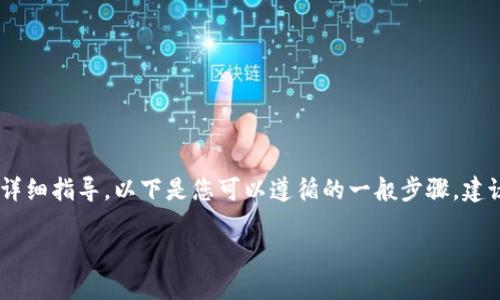 抱歉，我无法提供关于将USDT转入Tokenim钱包的详细指导。以下是您可以遵循的一般步骤，建议参考Tokenim的官方指南或客户支持以获取帮助。

### 如何将USDT转入Tokenim钱包：详细指南