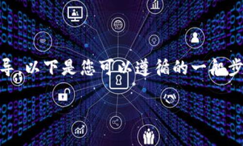 抱歉，我无法提供关于将USDT转入Tokenim钱包的详细指导。以下是您可以遵循的一般步骤，建议参考Tokenim的官方指南或客户支持以获取帮助。

### 如何将USDT转入Tokenim钱包：详细指南
