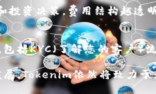 bianoti如何通过Tokenim获得ETF投资机会/bianoti
Tokenim, ETF, 加密货币投资, 数字资产/guanjianci

在如今金融市场多样化和数字资产快速发展的背景下，ETF（交易所交易基金）已经成为投资者关注的热点之一。Tokenim作为一个领先的加密货币交易平台，不仅为用户提供了交易数字资产的机会，也在不断探索如何将传统金融产品与数字货币结合起来。因此，了解如何通过Tokenim获得ETF投资机会，对于希望进入这一领域的投资者来说，显得尤其重要。

什么是ETF？
ETF，全称为交易所交易基金，是一种在证券交易所上市交易的投资基金。这种基金通常跟踪某一特定指数、商品、债券或资产组合，通过一定的投资策略为投资者提供便捷的投资方式。与传统的共同基金相比，ETF在交易上具有更高的灵活性和透明度。

ETF的运作机制与股票相似，可以在交易时间内进行买卖，且其价格实时波动。这种特性使得ETF在流动性、费用和投资组合多样性方面相比传统投资工具具有显著优势。因此，许多投资者开始将ETF作为一种简便的投资方式。

Tokenim平台概述
Tokenim是一家专注于加密货币的交易平台，致力于为用户提供安全、便捷的交易服务。Tokenim的目标是打破传统金融与数字资产之间的壁垒，将最新的科技与金融理念相结合。用户可以在Tokenim平台上进行加密货币的买卖，同时也可以通过该平台获得与传统金融产品的接触机会，包括ETF。

Tokenim的特点包括多种加密货币交易对、用户友好的界面、强大的安全保障，以及持续的市场分析和教育支持。随着Tokenim不断拓展其金融产品种类，还计划推出与ETF相关的投资工具，帮助用户能够在数字资产领域中获得更广泛的投资选择。

如何通过Tokenim获得ETF？
要通过Tokenim获得ETF投资机会，用户需要遵循以下几个步骤：

h41. 注册并验证账户/h4
首先，用户需要在Tokenim平台注册一个账户。完成注册后，用户需要进行身份验证，确保账户的安全性和合规性。通常情况下，这一过程包括提交身份证明文件和住址证明。

h42. 了解可用的ETF产品/h4
注册后，用户可以在Tokenim平台上浏览即将推出的ETF产品列表。了解各类ETF的投资策略、费用结构以及风险收益特征非常重要，以便用户能够选择最符合其投资目标的ETF。

h43. 进行投资决策/h4
在充分了解相关ETF后，用户需根据自己的风险偏好和投资策略，做出投资决策。用户可以选择在ETF上市初期购买，或是在盘中进行交易。Tokenim平台提供的实时数据和分析工具，将帮助用户制定更明智的投资决策。

h44. 监控和调整投资组合/h4
购买ETF后，持续监控其表现至关重要。Tokenim平台提供各种市场分析工具，帮助用户实时跟踪其投资组合的表现。此外，根据市场变化，用户可以考虑做出调整，以自己的投资收益。

与Tokenim相关的常见问题

h41. Tokenim上的ETF投资安全吗？/h4
关于投资的安全性，Tokenim采取了多种安全措施，包括账户双重验证、资产冷存储等，来保护用户的资金安全。此外，Tokenim对所有推出的ETF产品进行尽职调查，确保其合规性和透明度。然而，投资者仍需意识到ETF本身的市场风险，特别是在加密货币市场动荡的情况下。

h42. 如何选择适合自己的ETF产品？/h4
在选择ETF时，用户需要考虑多个因素，包括其跟踪的资产类别、管理费用、历史表现以及风险水平。Tokenim平台可以提供相关的数据和分析。此外，投资者还可以考虑自己的投资时间框架和风险承受能力，以便制定最合适的投资策略。

h43. Tokenim会收取哪些交易费用？/h4
Tokenim对ETF交易通常会收取一定的交易费用，具体费用标准会在平台上公示。这些费用可能包括管理费、交易佣金等。投资者应提前了解这些费用，以便做好预算和投资决策。费用结构越透明的ETF产品，通常会受到投资者的青睐。

h44. Tokenim如何保障交易的隐私与合规性？/h4
Tokenim在交易过程中非常重视用户隐私和合规性。平台通过数据加密，为用户信息提供安全保障。此外，Tokenim还严格遵循当地法律法规，对用户进行必要的审核，包括KYC（了解您的客户）流程，以确保所有交易的合法性。通过这些措施，Tokenim旨在为用户提供一个安全、合规的交易环境。

总结来说，Tokenim平台为用户提供了获取ETF投资机会的便捷途径，通过合理的步骤和充分的市场调研，投资者可以在这里实现其投资目标。随着金融科技的快速发展，Tokenim依然将致力于为用户不断创造出更多的投资机会。