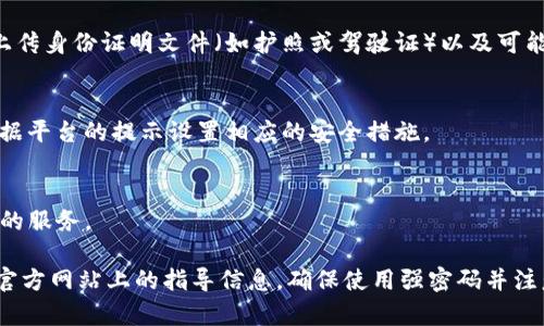 要在Tokenim平台注册，可以按照以下步骤进行：

1. **访问官方网站**：
   首先，请访问Tokenim的官方网站，网址通常是 http://tokenim.com 或者您可以通过搜索引擎搜索“Tokenim”。

2. **找到注册按钮**：
   在网站首页，通常会有“注册”或“Sign Up”按钮。点击进入注册页面。

3. **填写个人信息**：
   在注册页面上，您需要提供一些个人信息，例如：电子邮件地址、用户名和密码。一些平台可能还会要求您提供手机号码以便进行身份验证。

4. **验证邮箱**：
   注册完成后，Tokenim通常会向您提供的电子邮件地址发送一封验证邮件。请查收并点击邮件中的链接以完成邮箱验证。

5. **完成身份验证（如适用）**：
   根据平台的要求，您可能需要进行身份验证。这可能包括上传身份证明文件（如护照或驾驶证）以及可能的自拍验证。

6. **设置安全措施**：
   强烈建议您启用两步验证（2FA）以提高账户的安全性。根据平台的提示设置相应的安全措施。

7. **开始使用**：
   一旦完成注册和验证，您就可以登录并开始使用Tokenim的服务。

请注意，具体的注册流程可能略有不同，建议您参考Tokenim官方网站上的指导信息。确保使用强密码并注意保护您的账户信息。如果有其他具体问题，请随时向我询问。