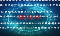   如何在Tokenim钱包中删除