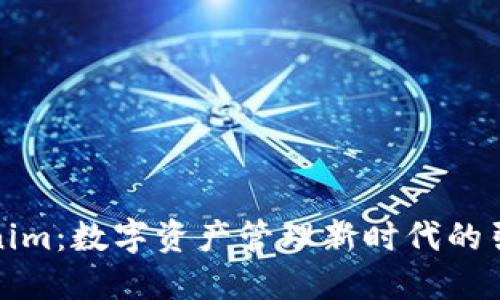 Tokenim：数字资产管理新时代的引领者